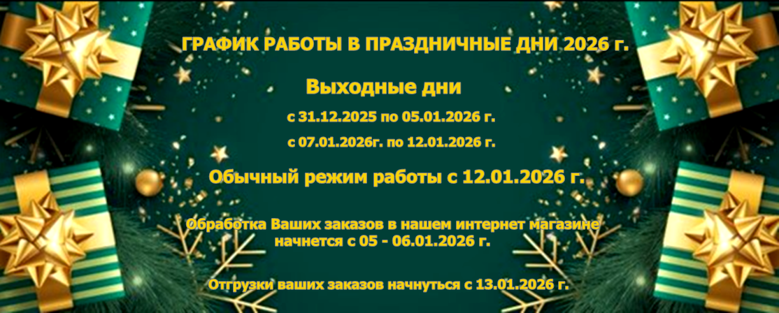 График НГ 2026 г.