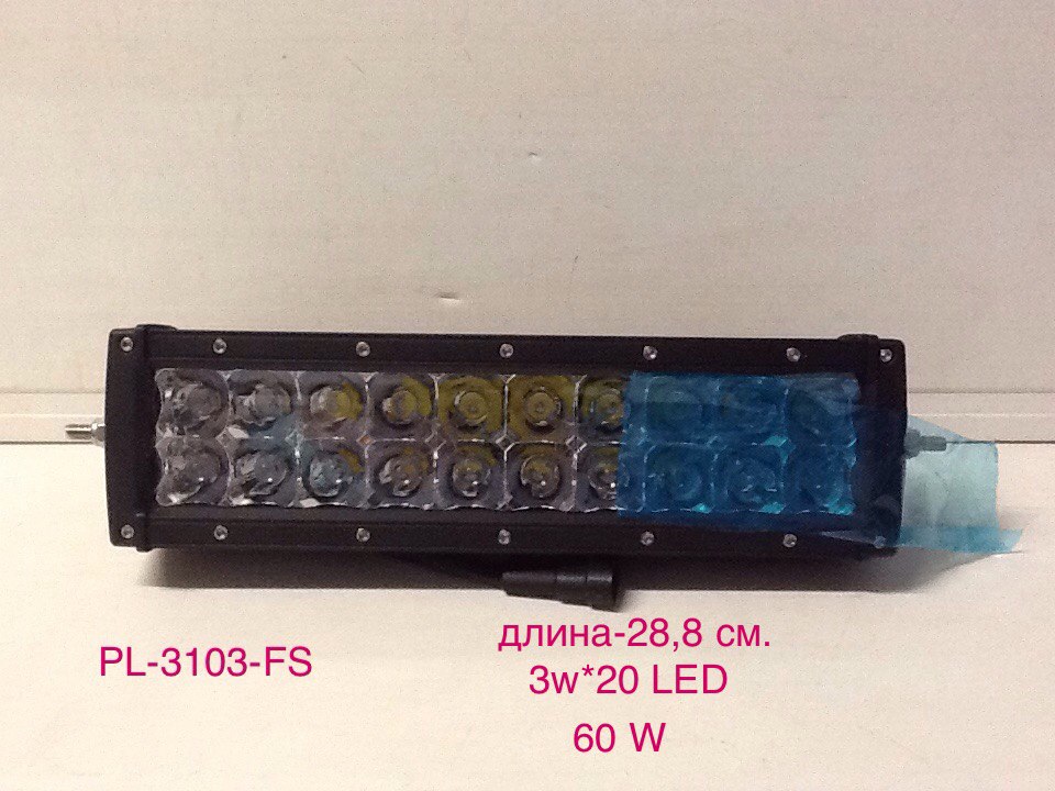 Балка с диодами PL 3103-FS (28,8 см)