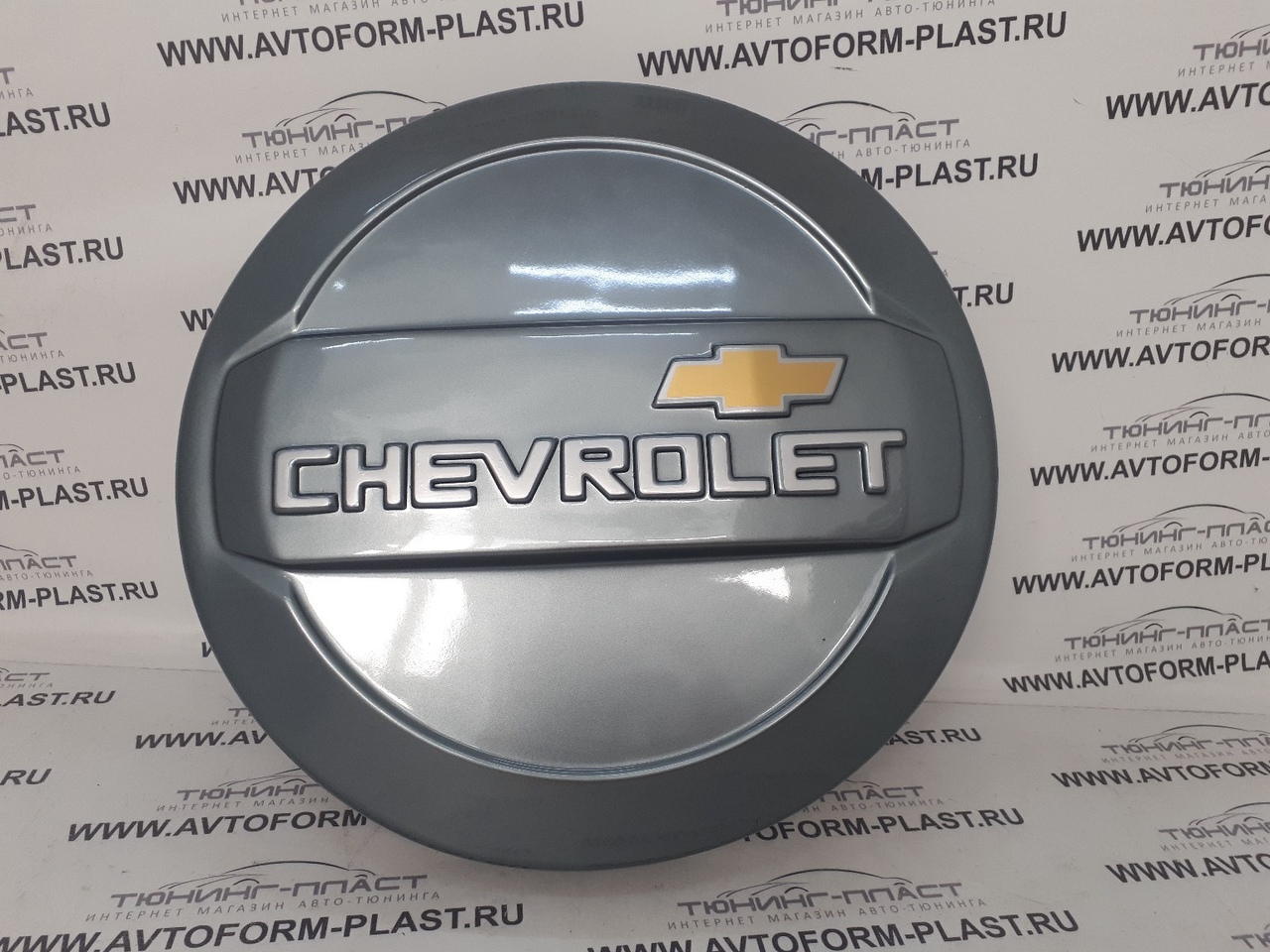 Колпак пластиковый Niva Chevrolet "Chevrolet" (окрашеный)