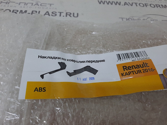 Накладки на ковролин (2 шт) (ABS) передние RENAULT Kaptur 2016-19 PT RKA111701)