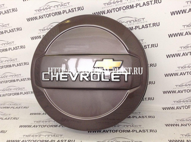 Колпак пластиковый Niva Chevrolet "Chevrolet" (окрашеный)