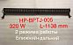 Балка дополнительного освещения "THE BEST PARTNER" HP-BPTJ-005 (320W) 1138 мм