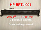 Балка дополнительного освещения HP-BPTJ-004 (240W) 885 мм